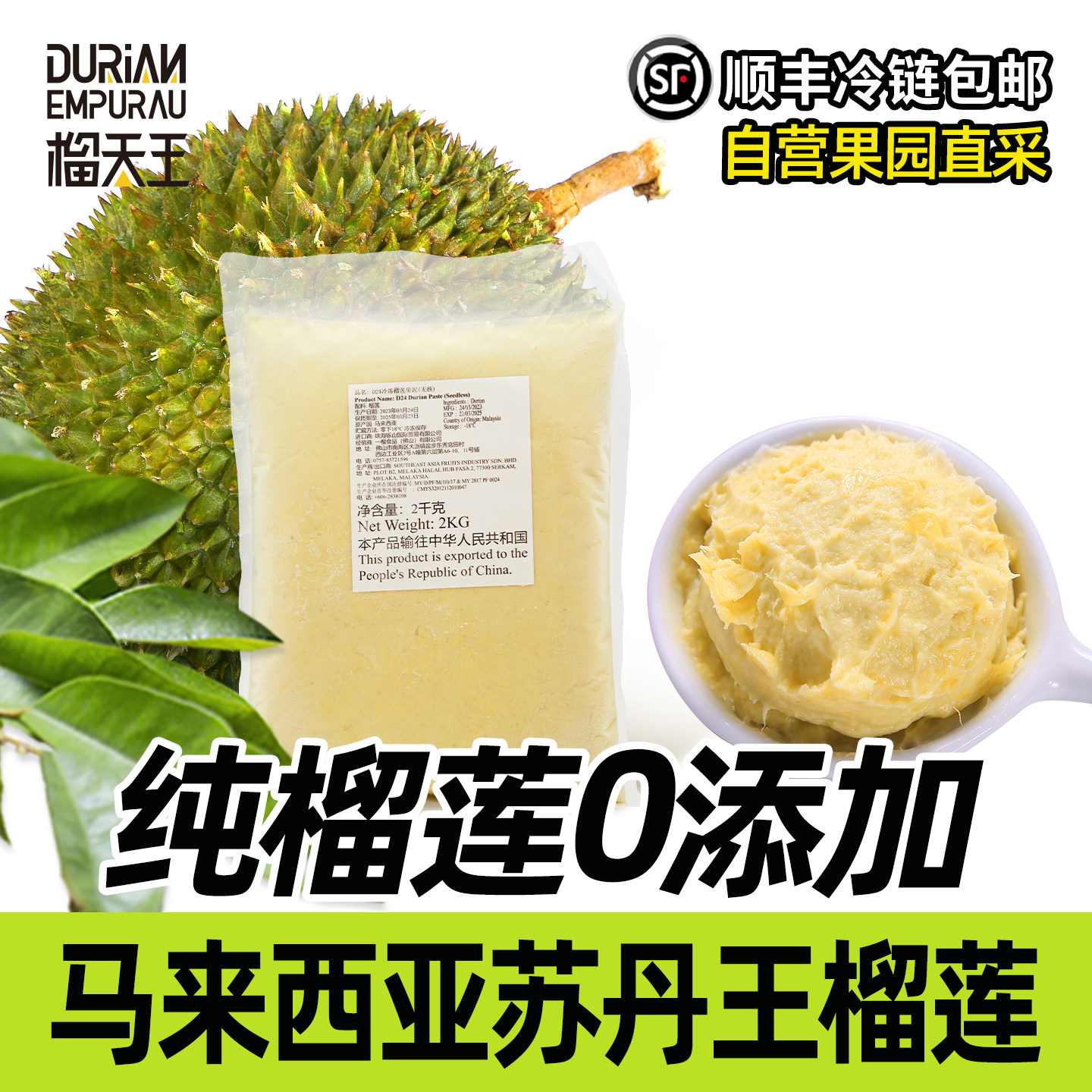 马来西亚进口榴莲肉新鲜苏丹王d24榴莲泥商用冷冻酱馅料烘焙披萨