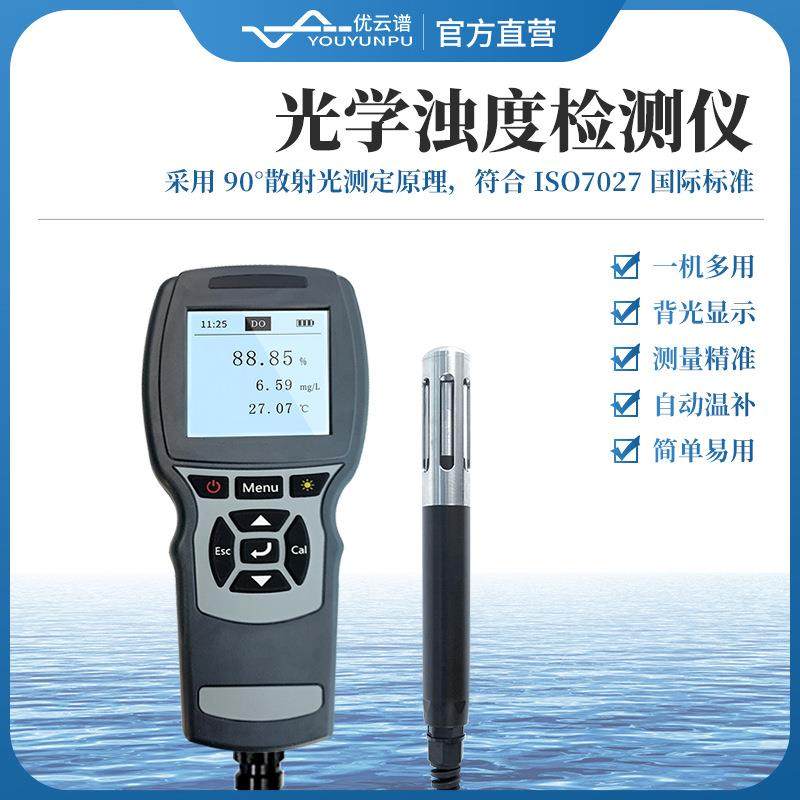 浊度仪手持浊度计便携式光学浊度检测仪水质浊度测量测定仪器