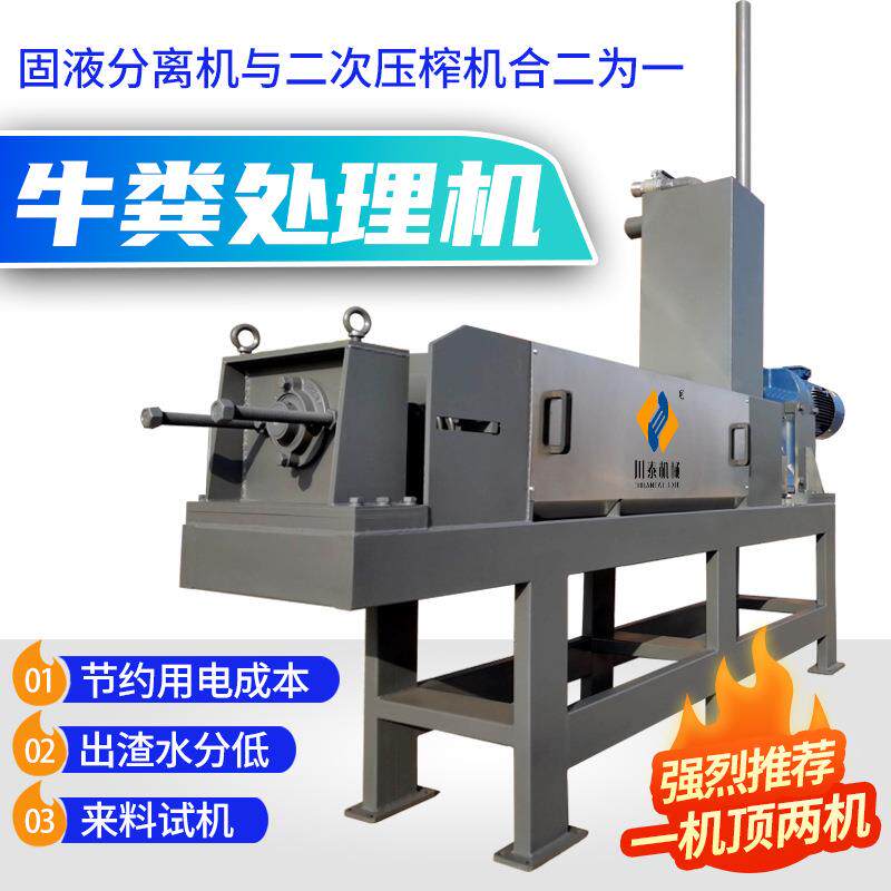牛粪处理机大型牛粪脱水机奶牛场粪污处理设备牛粪二次压榨脱水机