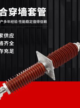 高压复合穿墙套管FCRG1/FCGWB-10KV-35/1250A1500A2000A2500A防污