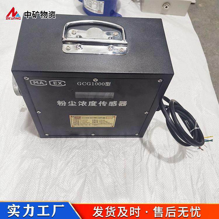 粉zkuang尘浓度感器传安装方 GCG1000防爆型粉尘浓便度传感器
