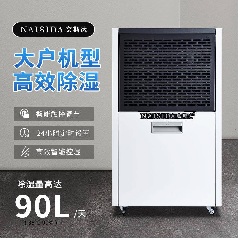 商用除湿机家用带水箱办公室家用智能工业除湿90L/D