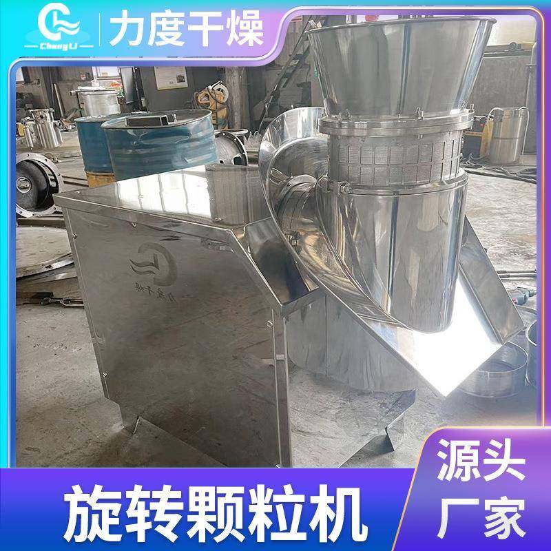 XL系列化肥旋转制粒机咖啡粉挤压造粒设备鱼饲料鸡精颗粒机不锈钢