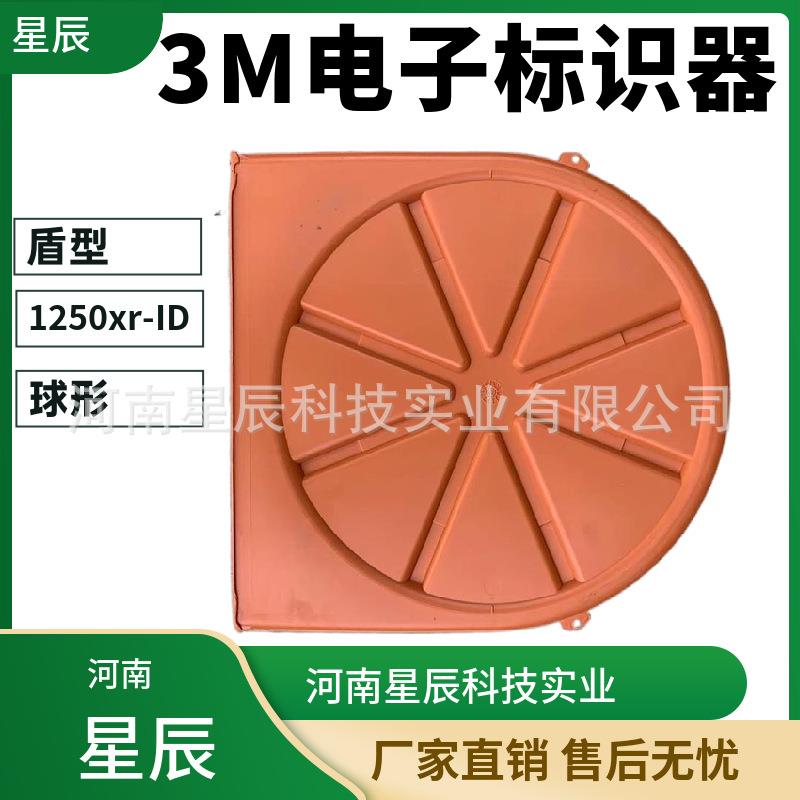 球形盾形电子标识器人手孔井通信管道定位仪器标签电子标识
