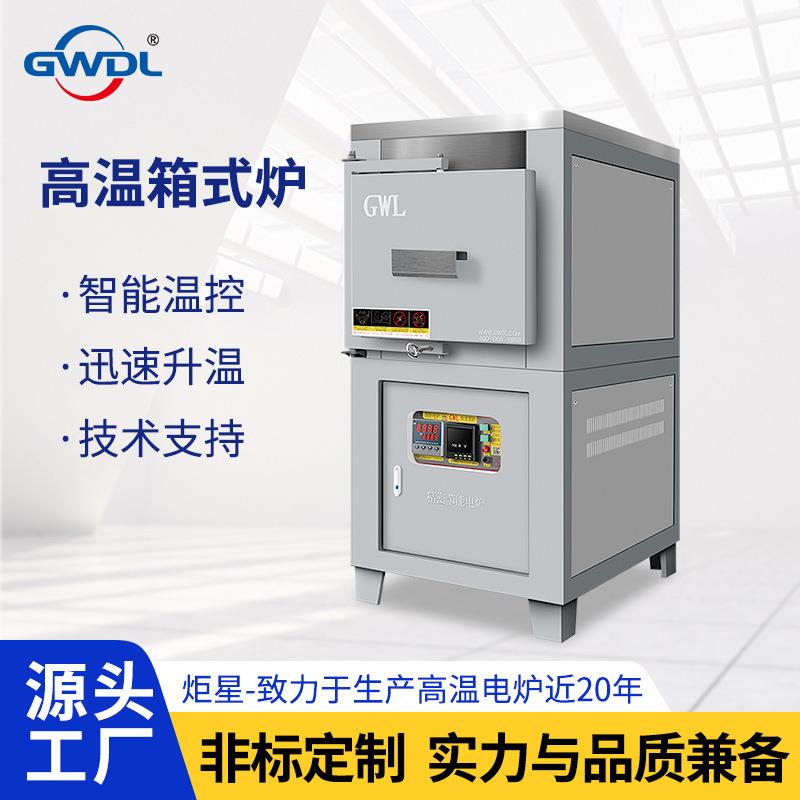 智能马弗炉回火炉箱式实验电炉箱式炉高温炉热处理箱式电阻炉厂家