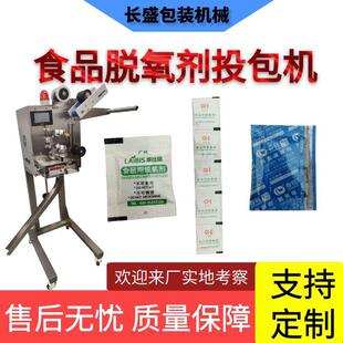 食品脱氧剂投包机干果除湿剂全自动投包机水果保鲜剂投包机厂家