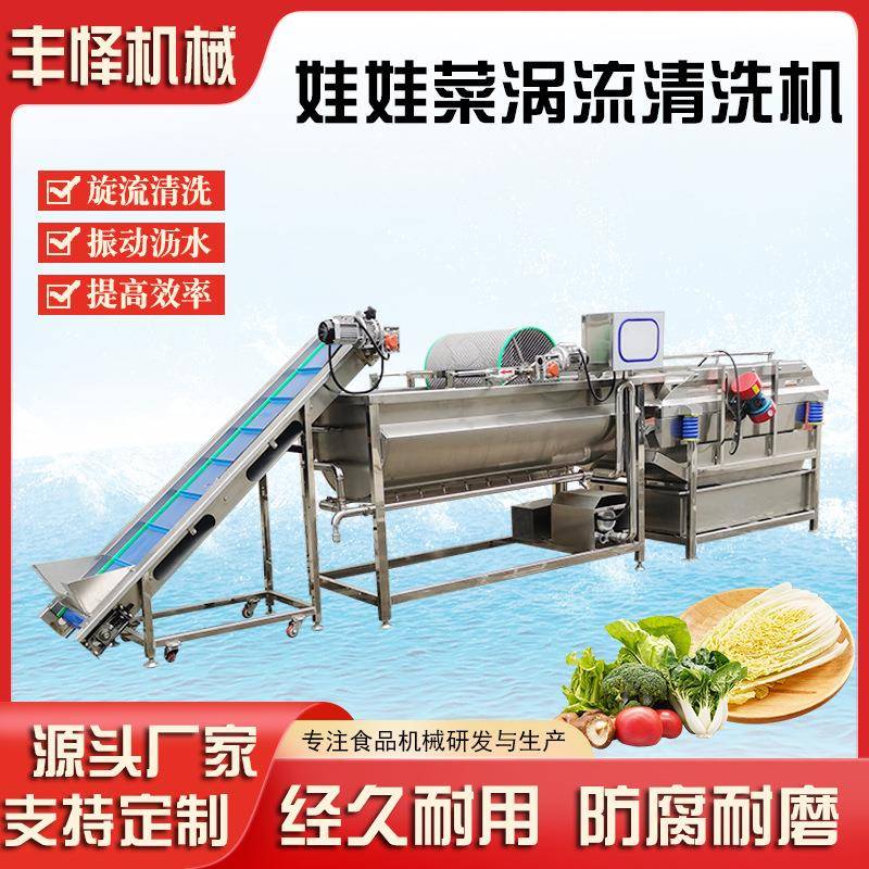 娃娃菜涡流清洗机杏鲍菇旋流洗菜机学校食堂用清洗设备净菜加工