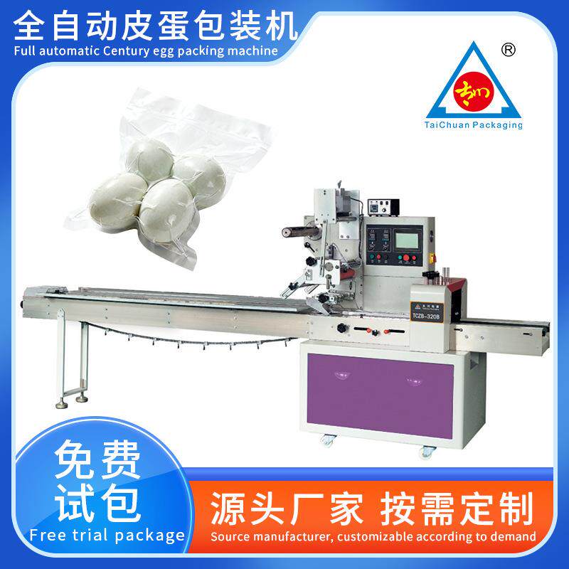 全自动鸡蛋包装机皮蛋鸭蛋包装机松花蛋枕式真空包装机厂家定制