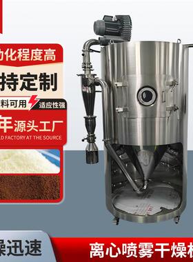 高速离心喷雾干燥机源头厂家人参提取液烘干机实验室喷雾干燥机