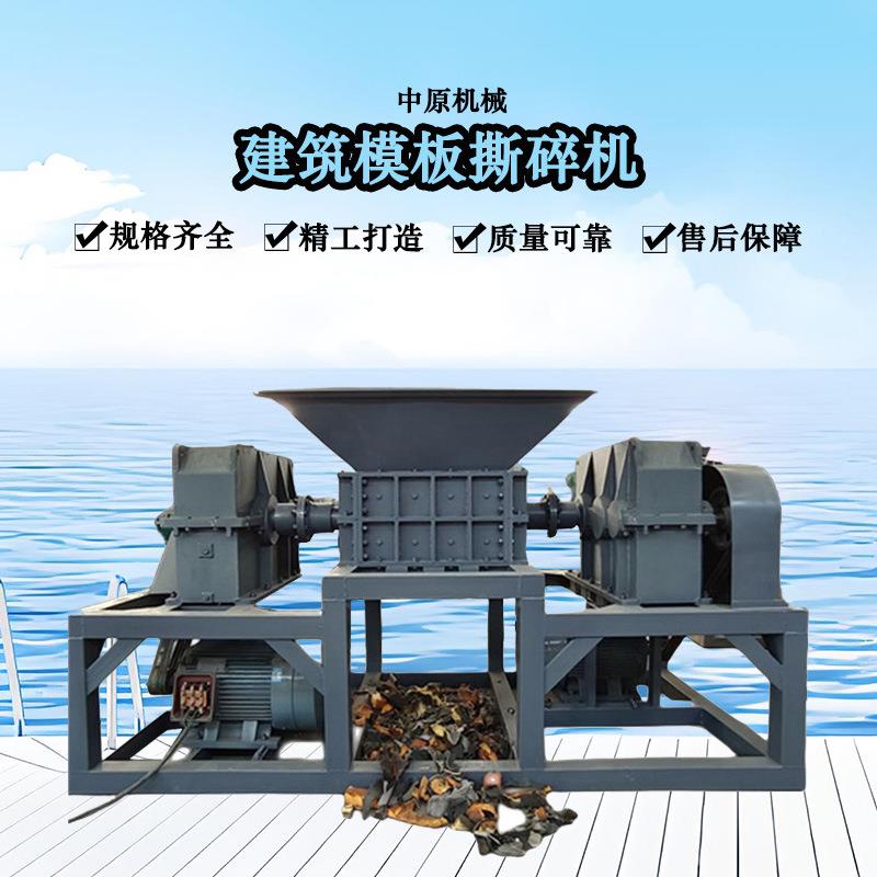建筑模板双滚刀撕碎机双轴金属皮革粉碎机线路板大蓝桶撕裂机厂家