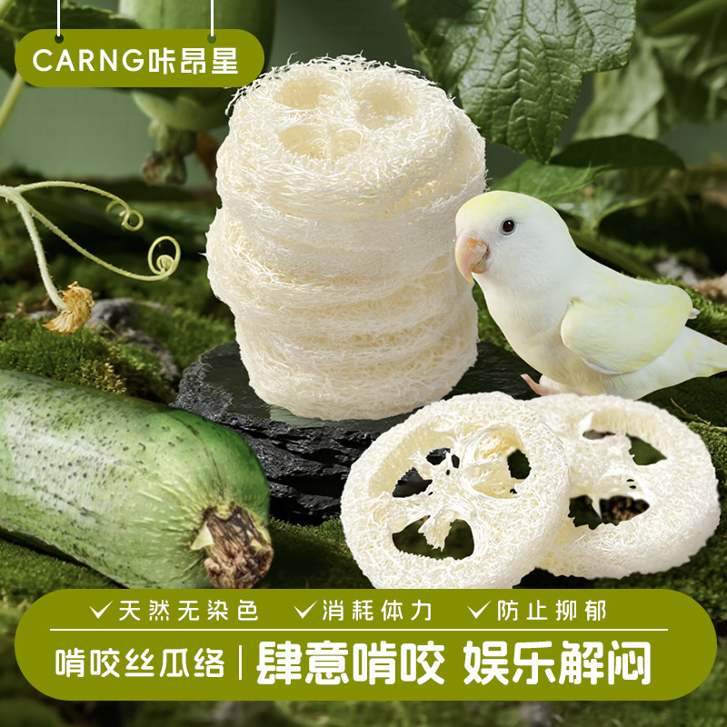 咔昂星鹦鹉玩具大全解闷自嗨啃咬丝瓜络牡丹磨嘴牙用品鸟笼配件图片