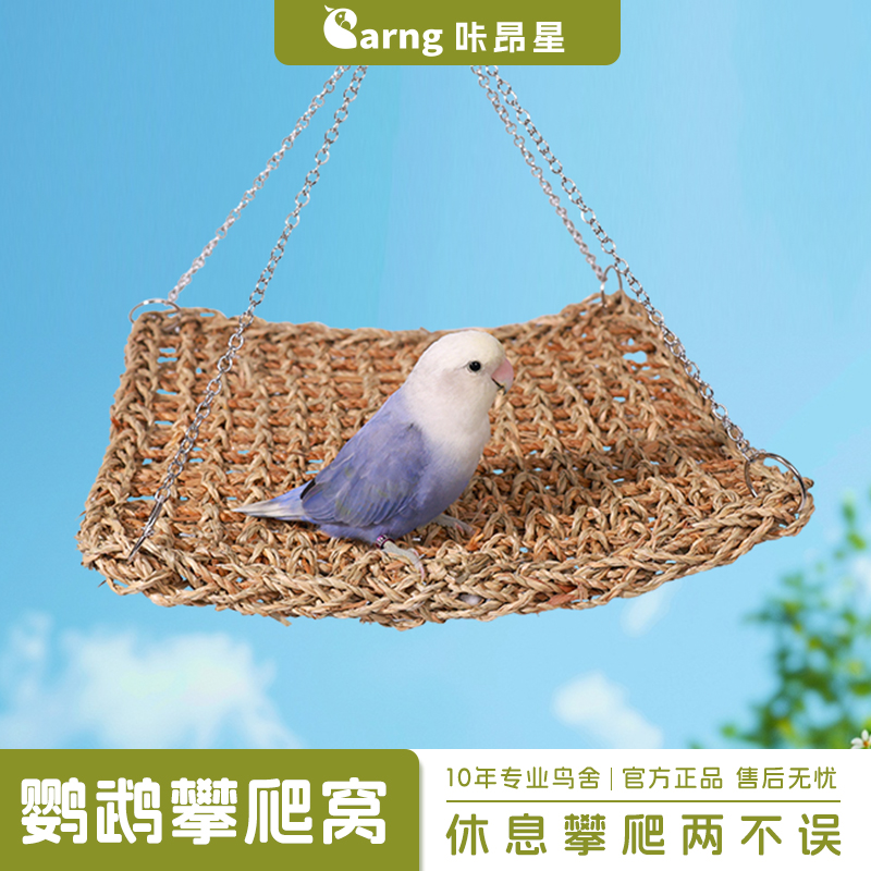 咔昂星鹦鹉鸟窝鸟巢啃咬解闷玩具