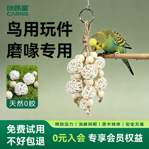 咔昂星鹦鹉笼内造景美化装饰小鸟家园布置玩具藤球吊环挂件高颜值