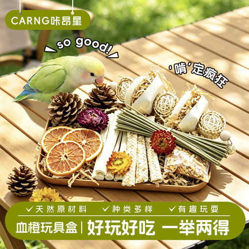 咔昂星鹦鹉啃咬玩具解闷自嗨牡丹虎皮玄凤小太阳磨嘴玩具用品大全