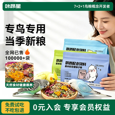 咔昂星鹦鹉鸟粮秋冬高能配方高油料增肥御寒花草籽中小型鹦鹉主粮