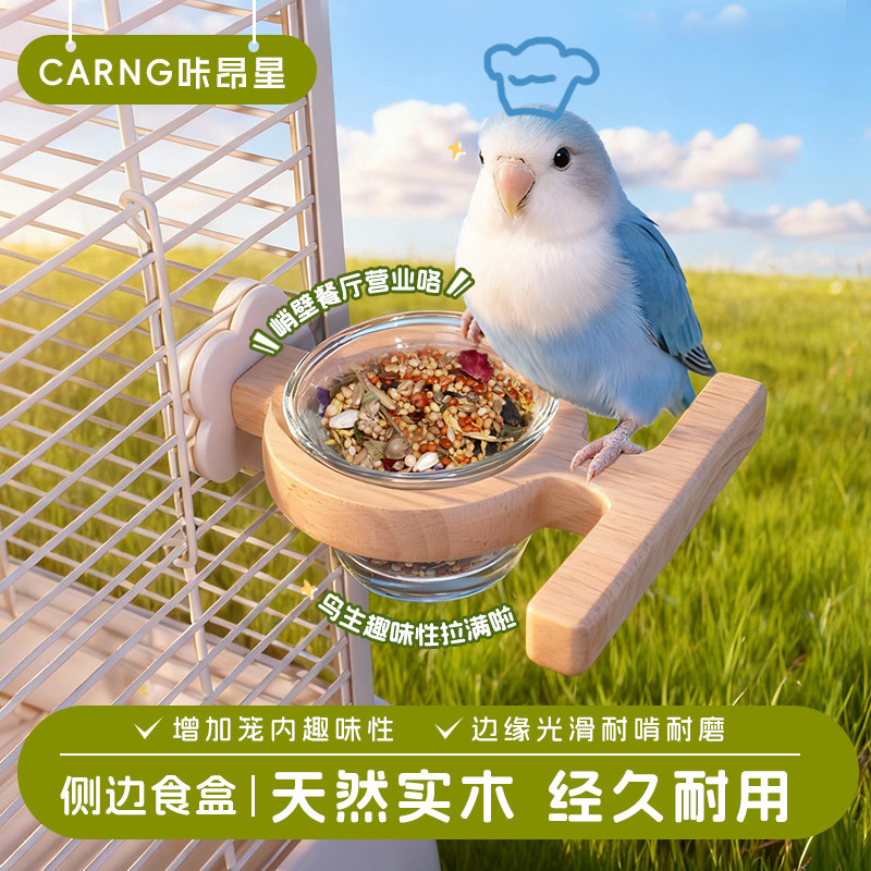 咔昂星侧边食盒鹦鹉喂食器站台防溅鸟食水碗鹦鹉鸟笼配件玻璃食碗图片