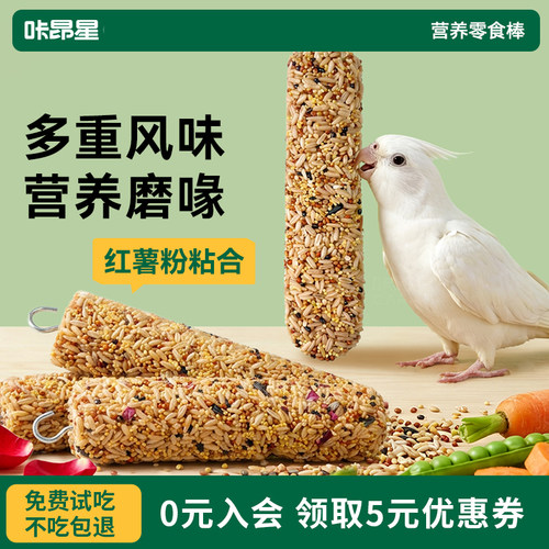 鹦鹉零食啃咬磨牙棒0胶天然薯粉