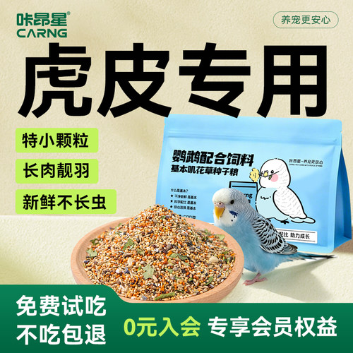 咔昂星鹦鹉鸟粮基本叽花草种子粮