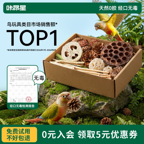 鸟玩具TOP品牌玩具折扣限今日