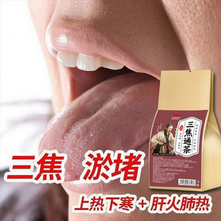 三焦不通上热下寒中焦淤堵全躯调理丸脾胃湿气重虚弱中成药养生茶