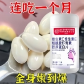 北京同仁堂维生素C E烟酰胺胶原蛋白片120片黄黑皮快速美白