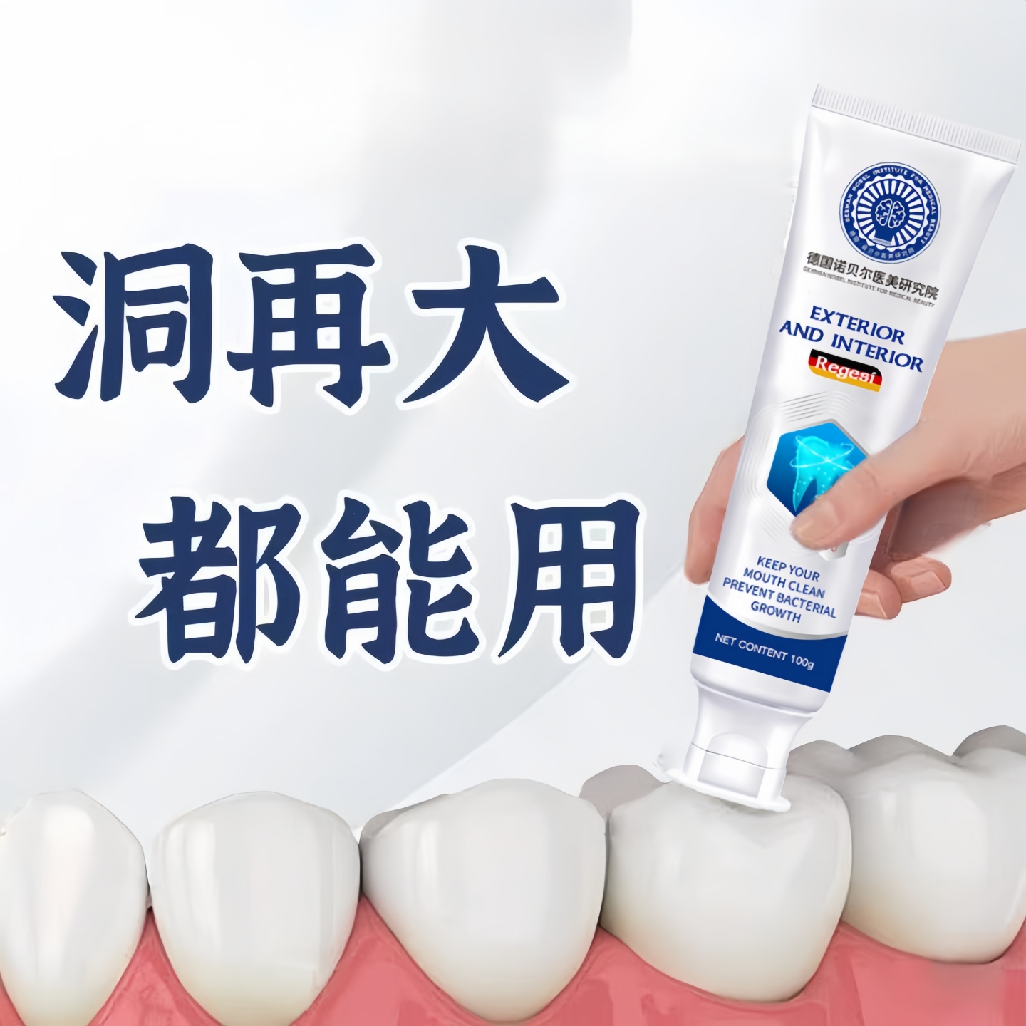 【德国专研】德国再生硅牙膏 护龈牙神经堵洞牙蛀护齿 老少通用