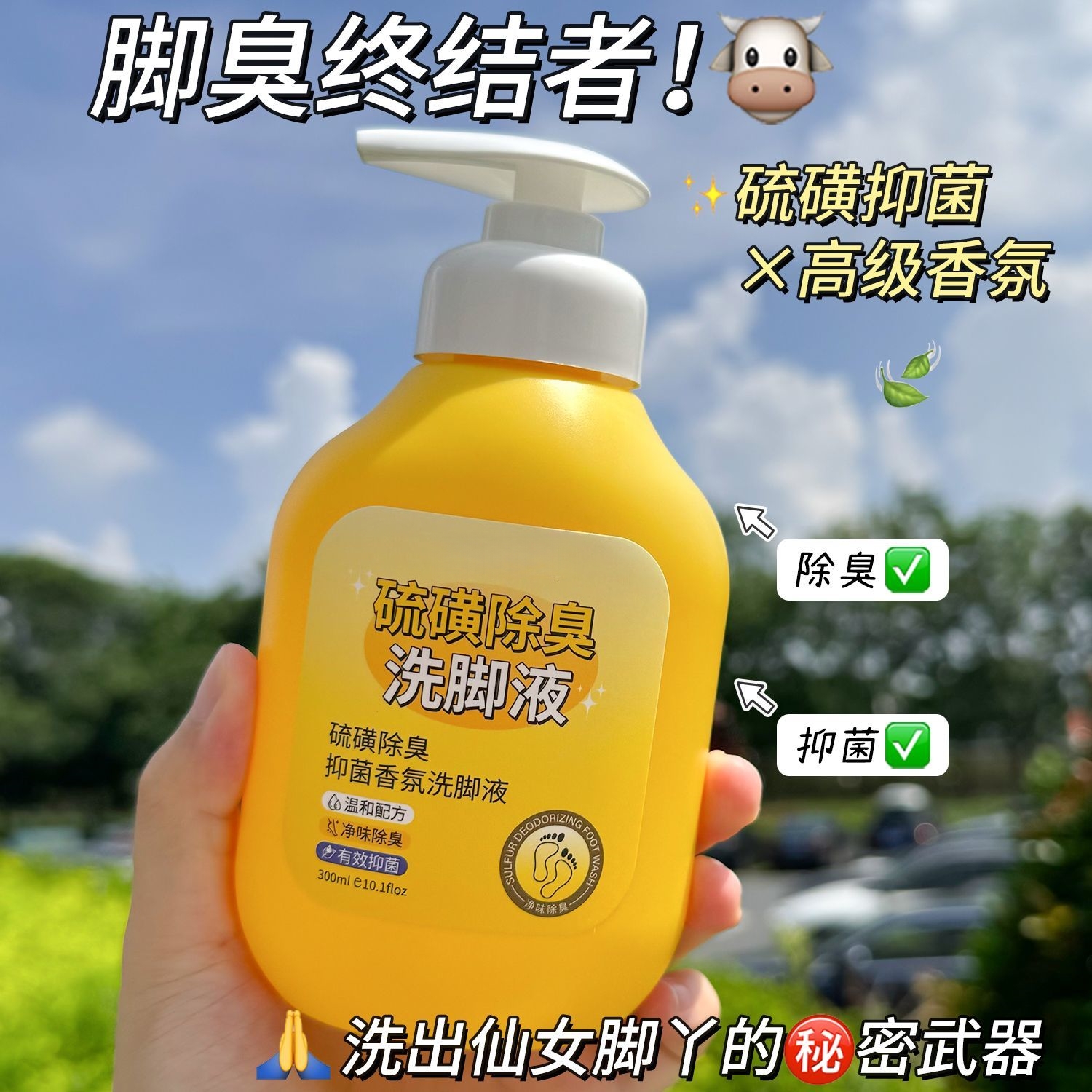 【抑菌99.9%】除臭洗脚液杀菌去异味留香止痒脚臭专用学生浴足剂