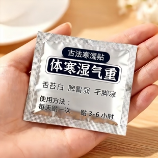 三焦贴齿痕舌虚不受补上热下寒中焦於堵寒湿重舌苔白厚口苦专用贴