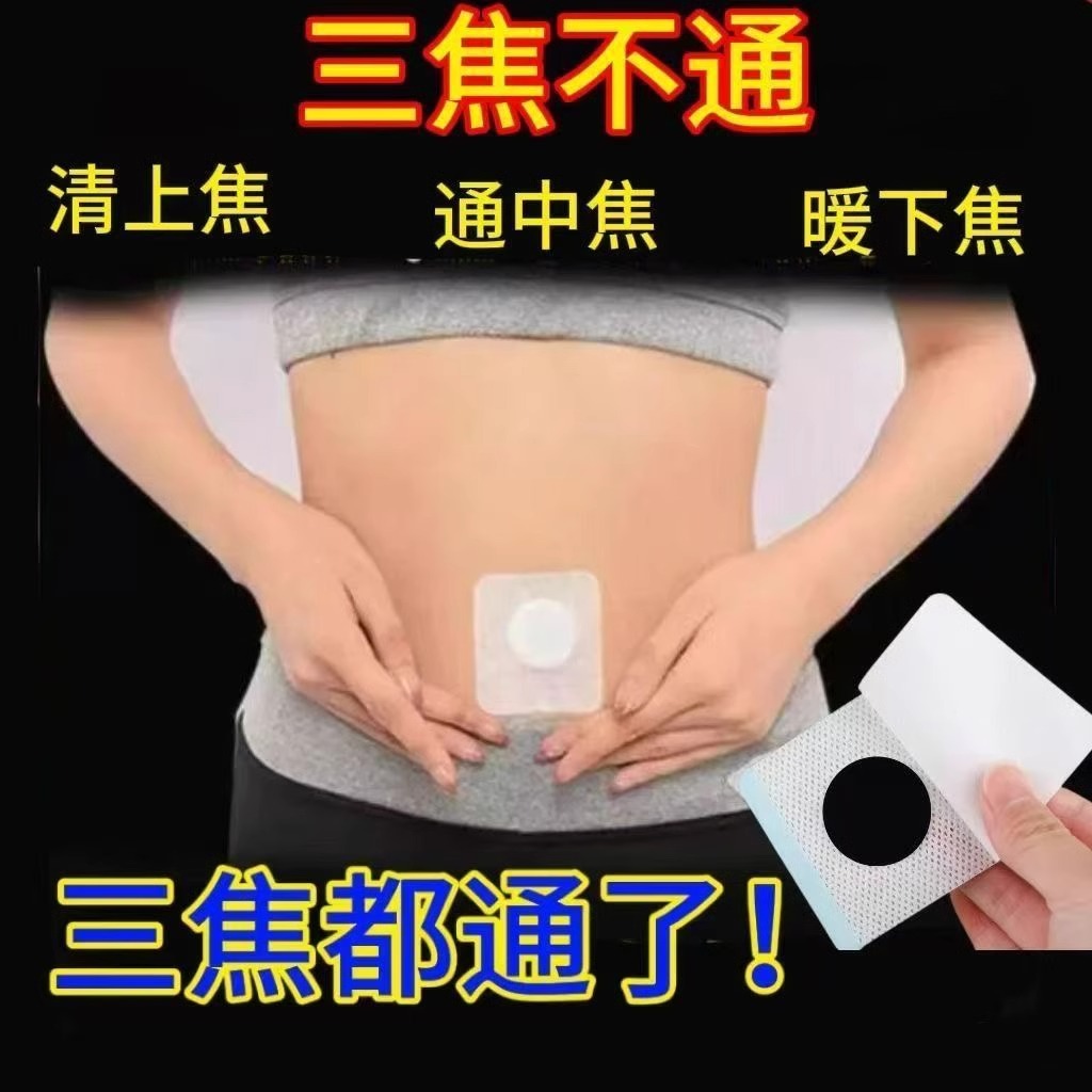 葵花疏通三焦贴上热下寒