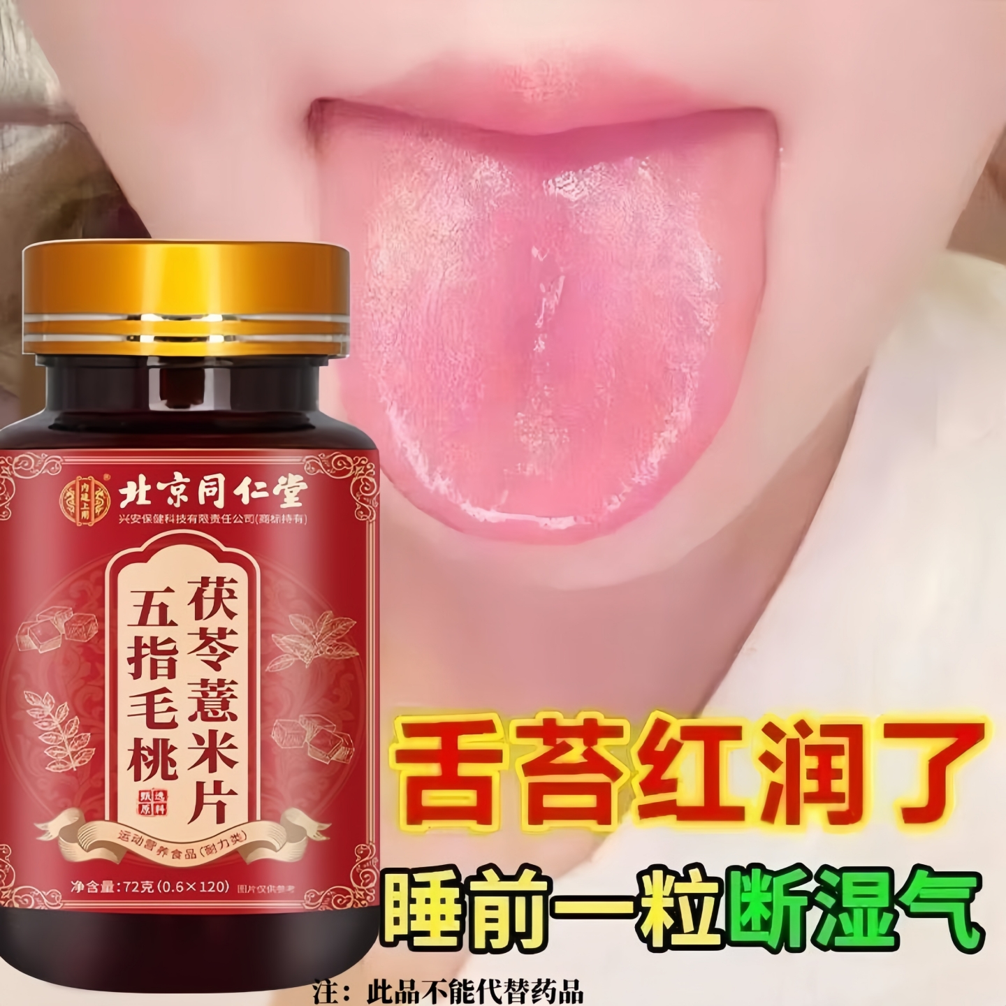 祛湿肝火旺】去湿气五指毛桃茯苓薏米片健脾祛湿调理脾胃舌苔红润