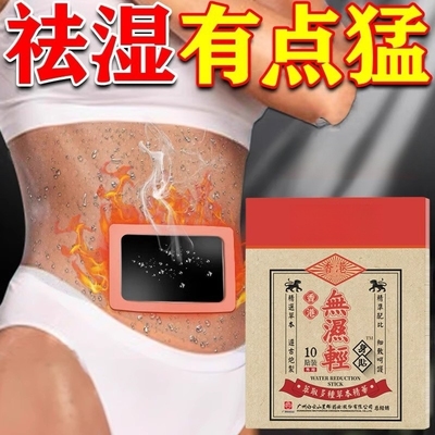 祛湿穴位贴去湿气排毒排体内湿寒膏贴药湿气重调理脾胃
