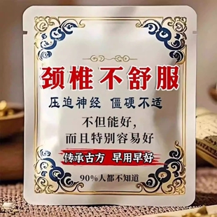 颈椎不适脖子酸痛肩膀活动受限滚珠头晕僵硬手麻压迫发热