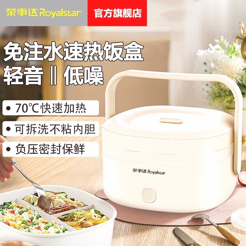 荣事达电热饭盒电加热饭盒热饭菜保温饭盒便携式饭盒迷你小电饭煲