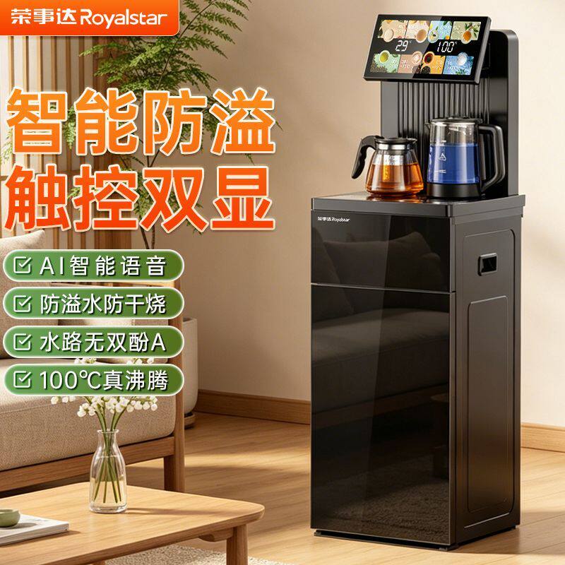 荣事达茶吧机家用冷热两用全自动智能遥控制冷饮水机2026新款高端