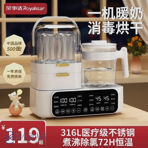 荣事达奶瓶消毒器烘干二合一温奶器暖奶恒温水壶婴儿热调奶一体机