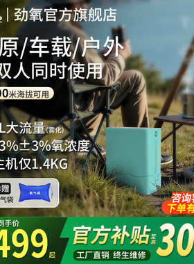 劲氧便携式车载制氧机高原专用车载12V氧气机随身户外旅游吸氧机