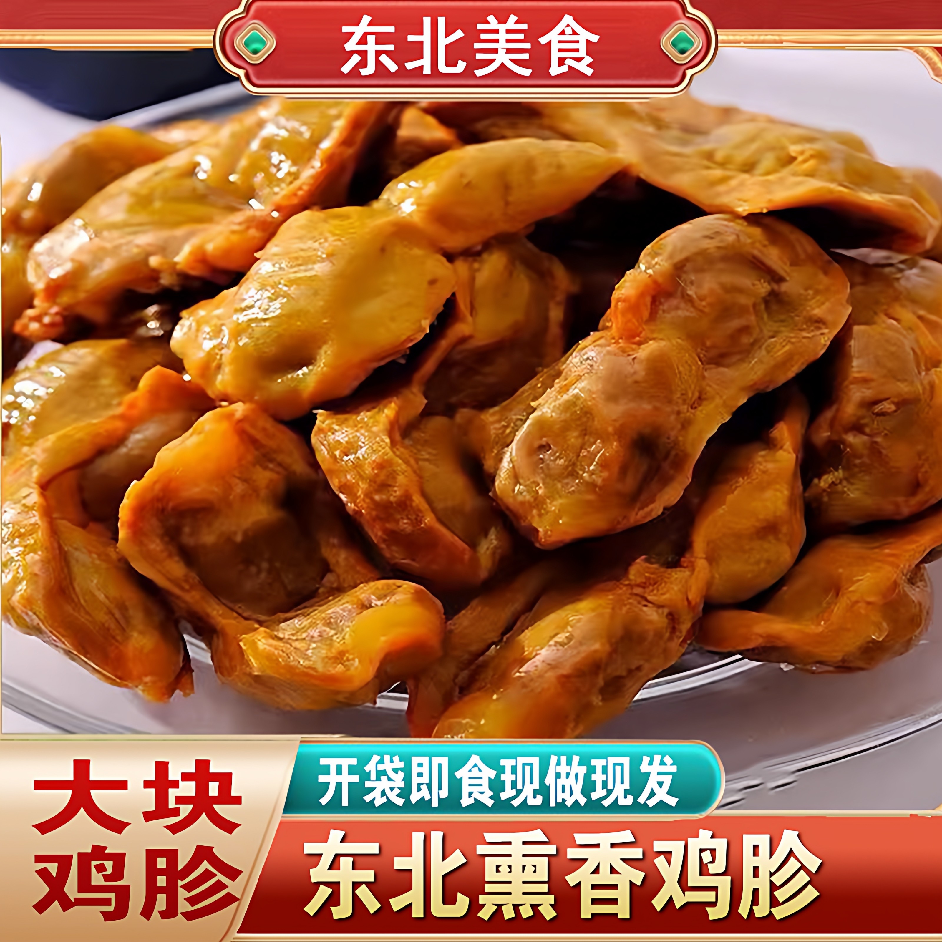 五香鸡胗开袋即食鸡肉类零食速食鸡肫真空盐焗鸡杂熏酱熟食下酒菜