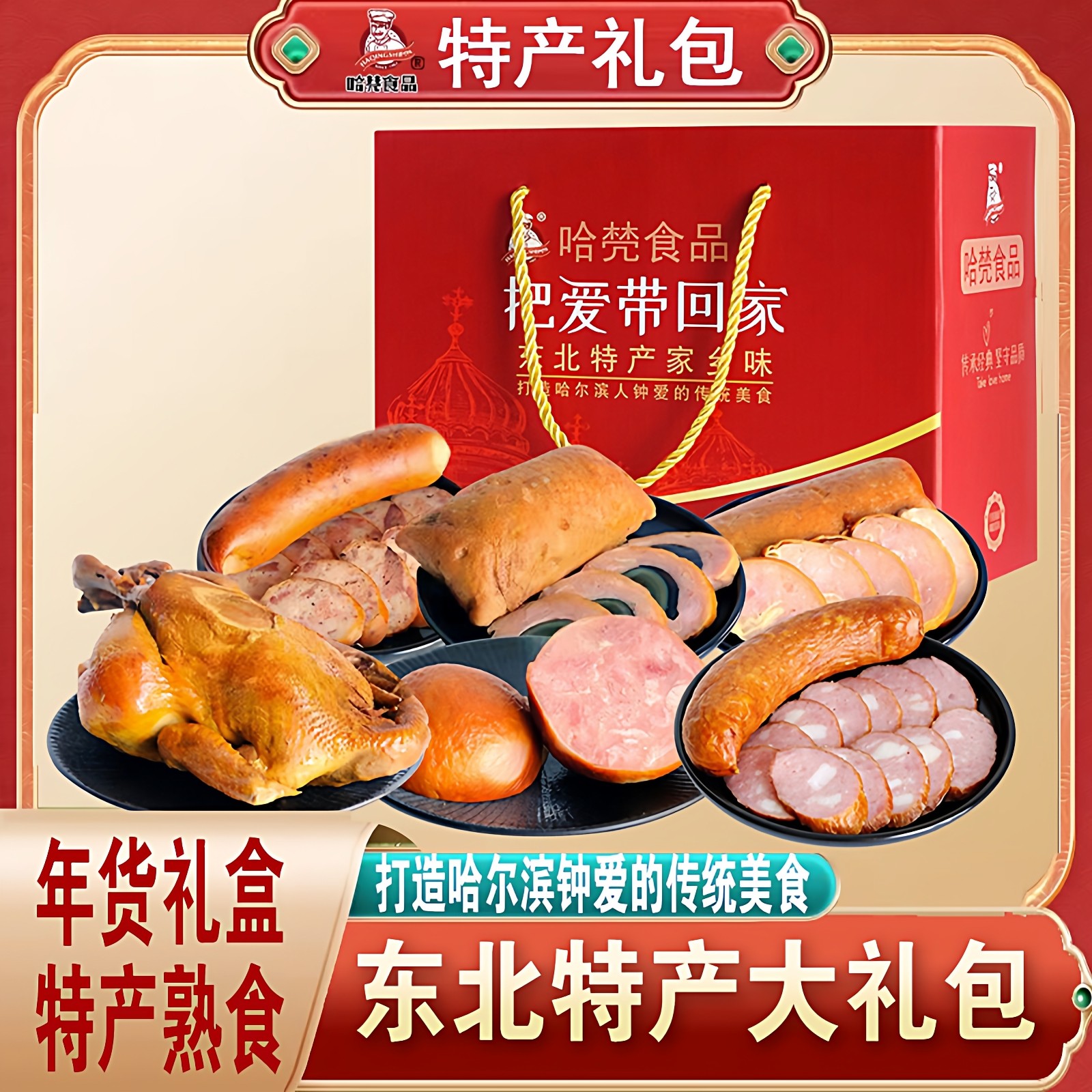 【精选礼盒】东北特产美食组合即食卤味熟食下酒菜装节日送礼品装,粮油调味/速食/干货/烘焙,干货组合/料包/汤包/干货礼盒,淘宝优惠券,粉丝福利购,淘宝优惠卷