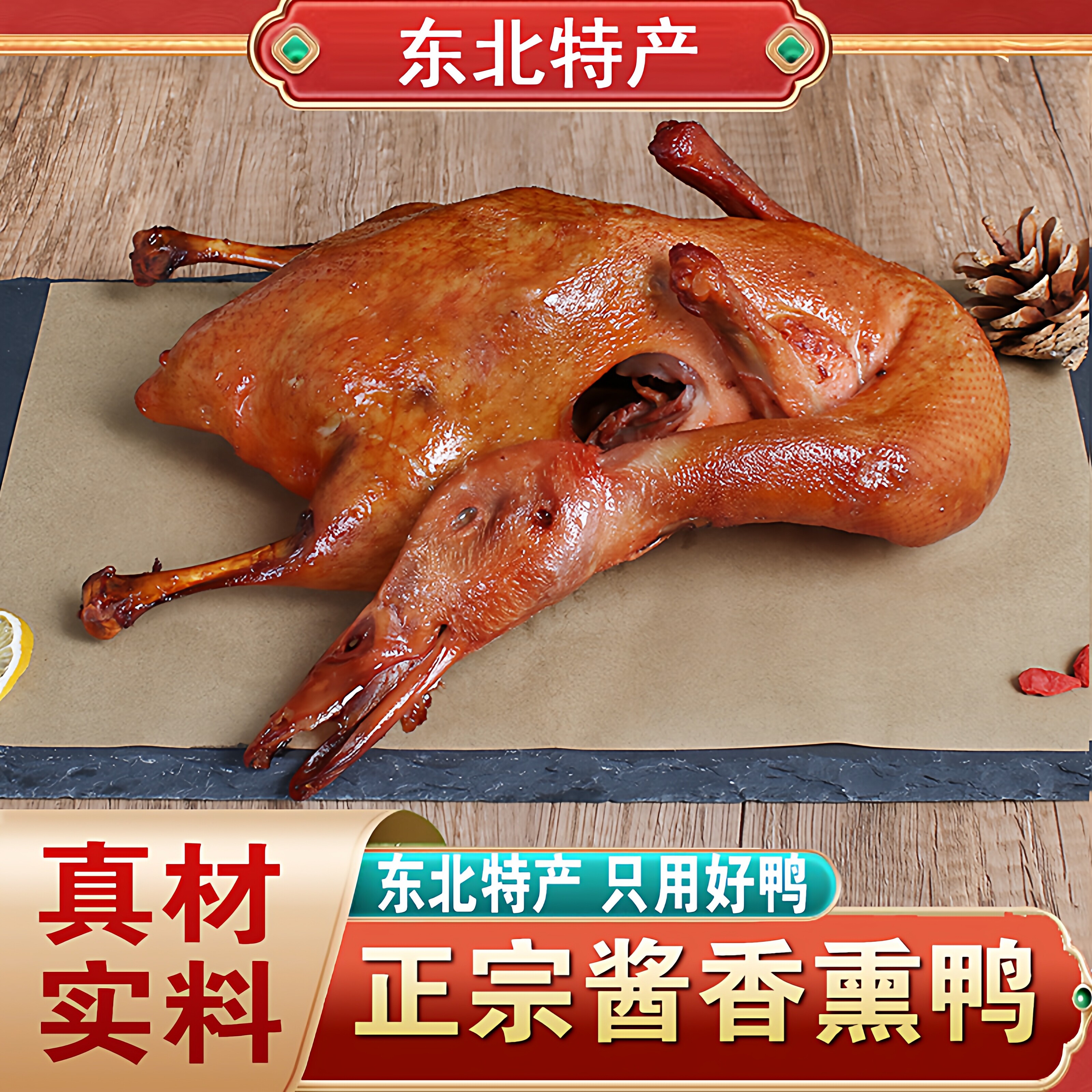 东北五香酱鸭子卤鸭熏鸭传统烤鸭即食整只鸭肉零食真空熟食下酒菜