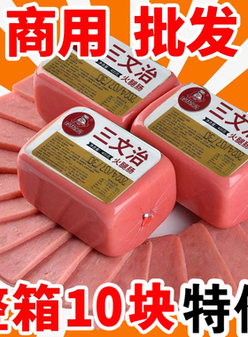 三文治火腿方火腿即食火腿肠早餐三明治方块午餐肉切片香肠批发价
