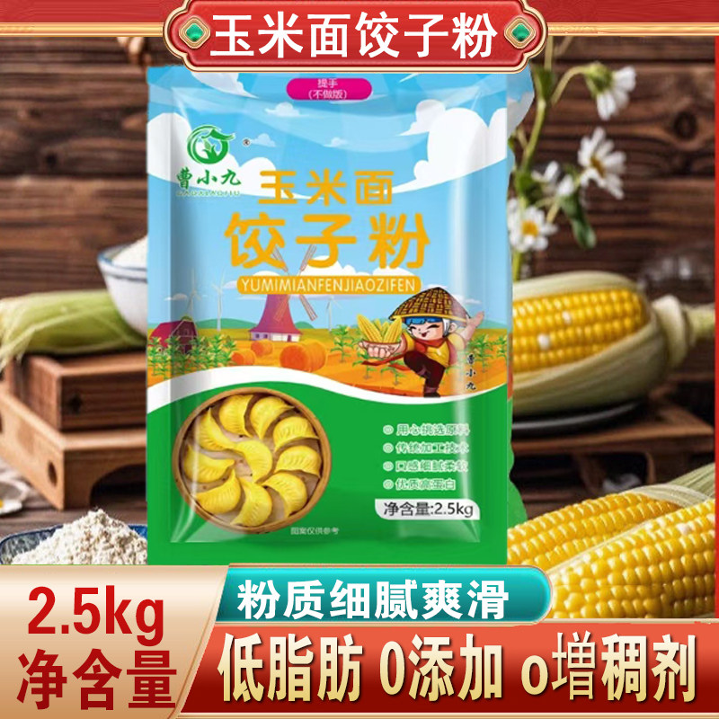 黑土地纯玉米面粉饺子粉苞米粉面家用棒子面粗粮黄糯玉米粉大袋装,粮油调味/速食/干货/烘焙,面粉/食用粉,淘宝优惠券,粉丝福利购,淘宝优惠卷