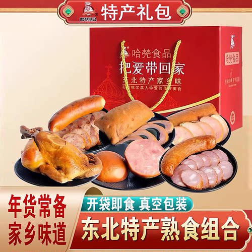 东北特产肉类熟食礼包精品礼盒