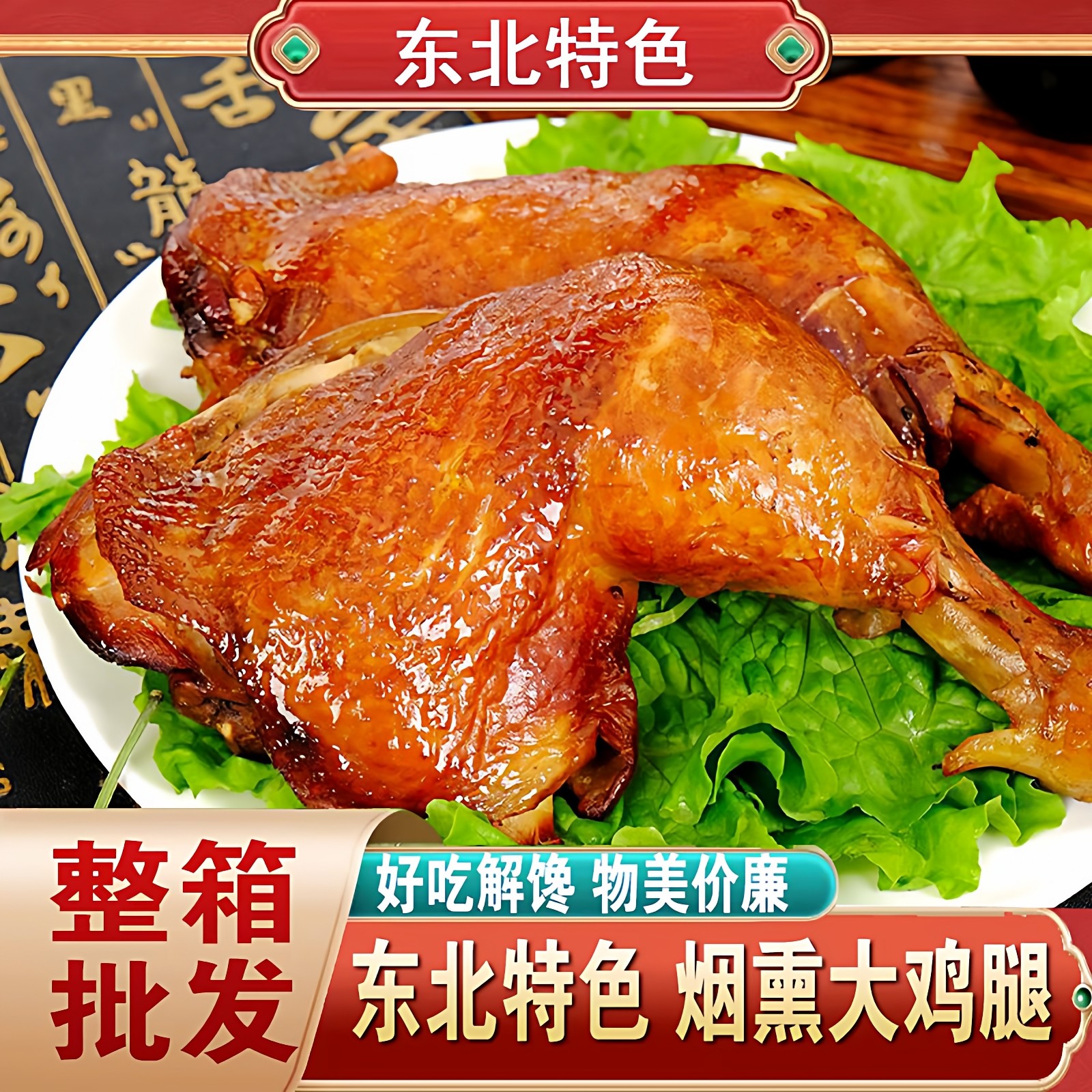 正宗东北熏鸡腿独立包装酱鸡腿五香鸡腿熏鸡肉零食即食熟食下酒菜,零食/坚果/特产,鸡肉零食,淘宝优惠券,粉丝福利购,淘宝优惠卷