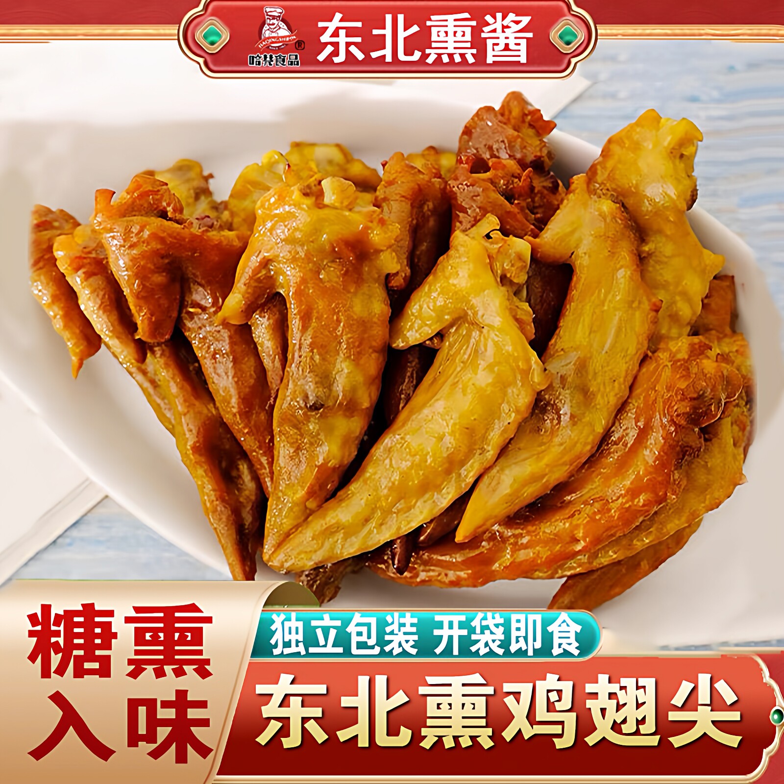 五香鸡翅尖鸡肉零食即食熏酱鸡翅尖真空熟食网红解馋小零食品批发