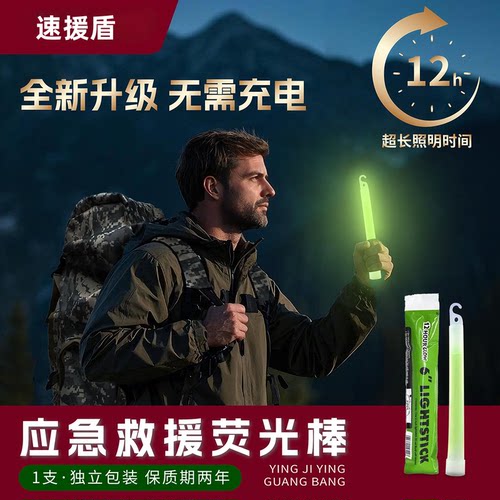 战术强光荧光棒6寸户外探险应急救援发光棒12小时持久防水抗摔