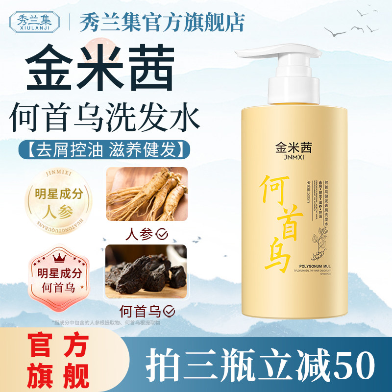 金米茜洗发水养发防断发