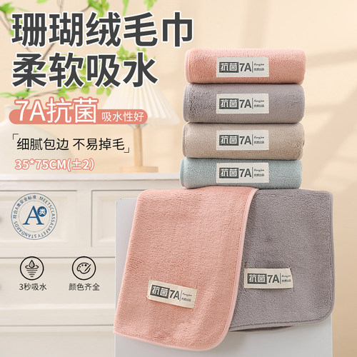 7A抗菌毛巾加厚珊瑚绒面巾柔软亲肤吸水成人洗澡家用洗脸巾不掉毛