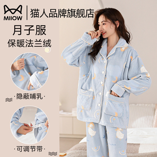猫人法兰绒月子服秋冬加绒保暖睡衣2024年新款 孕妇哺乳家居服套装
