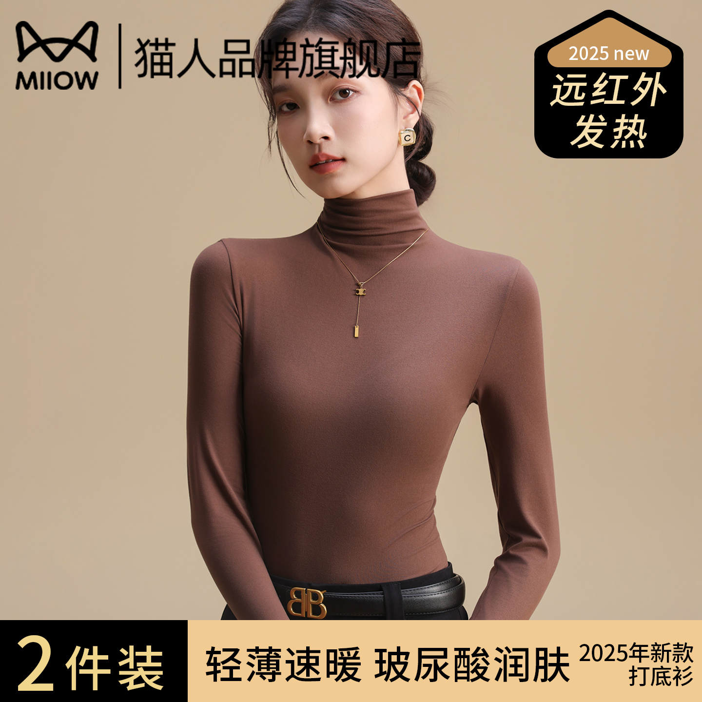 猫人高领打底衫女长袖美肤肌底衣