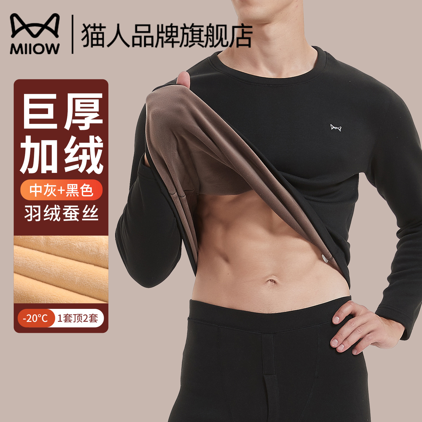猫人品牌旗舰店德绒发热保暖套装